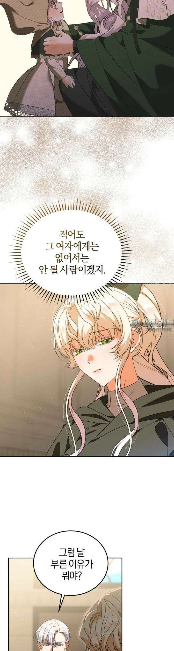 내 남자의 인성이 조금 이상하다 45화 9