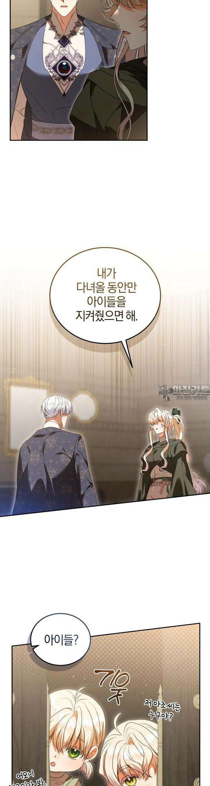 내 남자의 인성이 조금 이상하다 45화 10