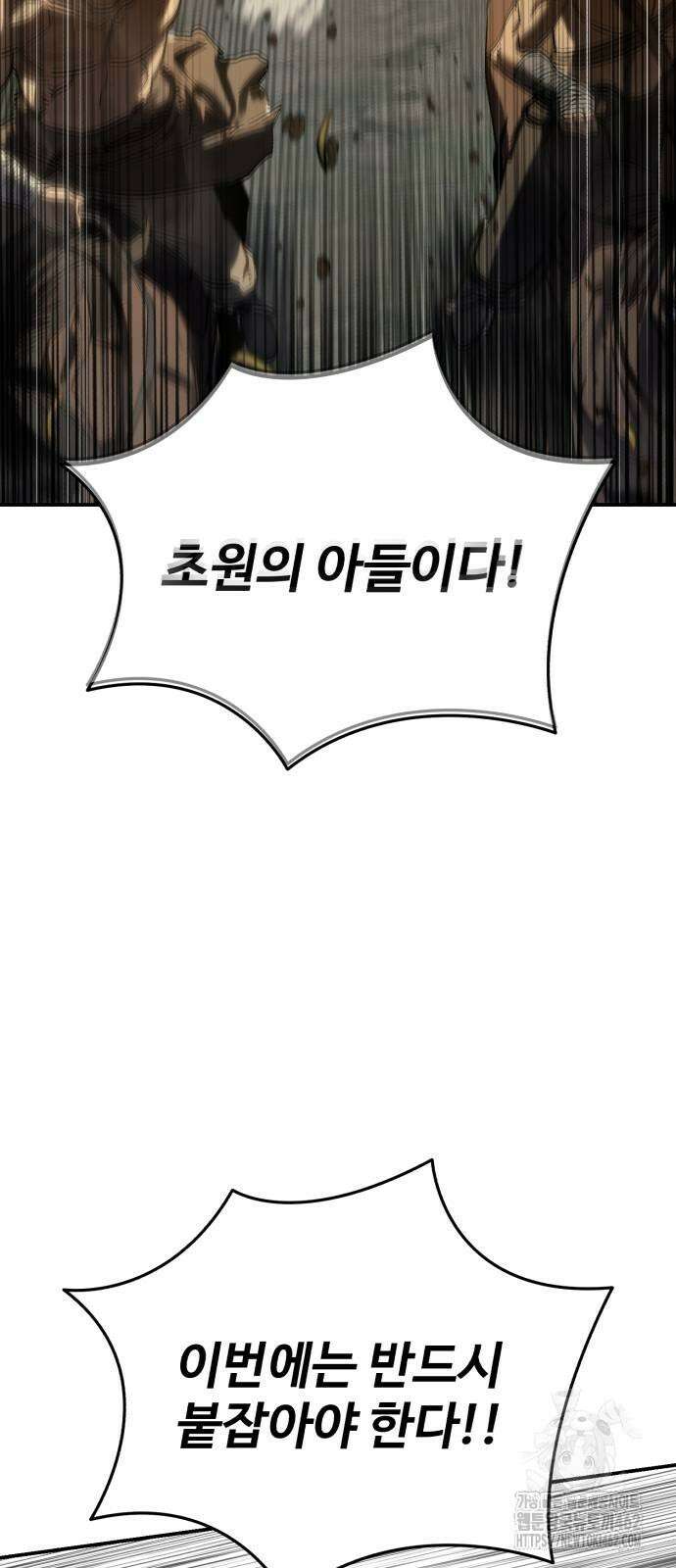 별을 품은 소드마스터 61화 2