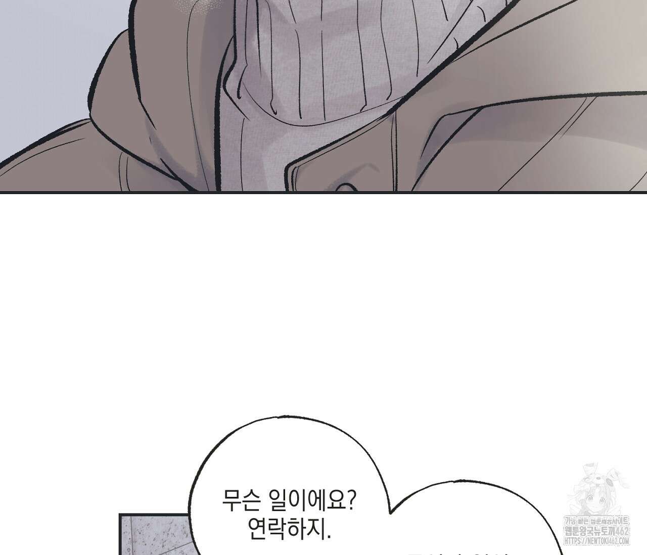 별과 별 사이 혜성과 태양 사이 16화 11