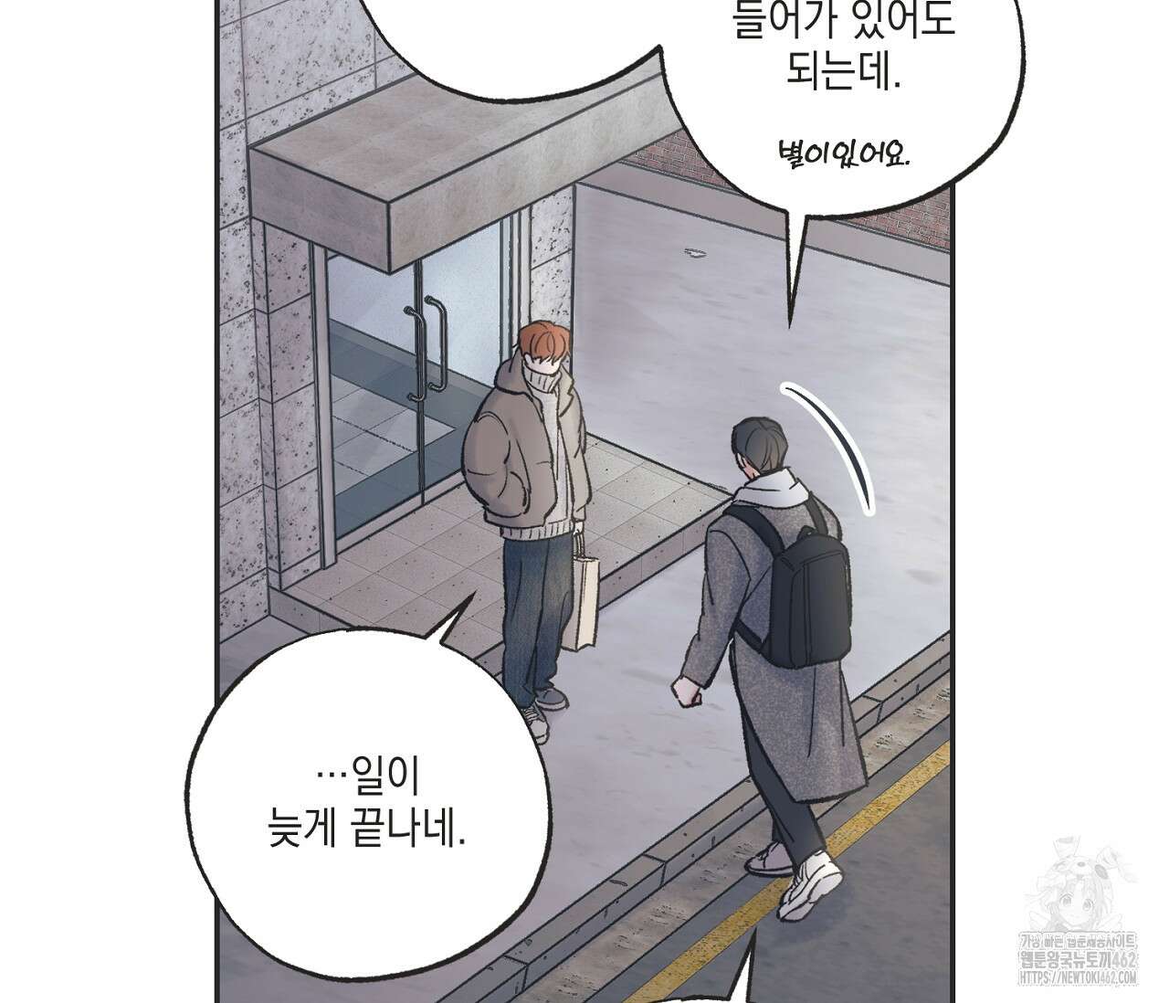 별과 별 사이 혜성과 태양 사이 16화 12