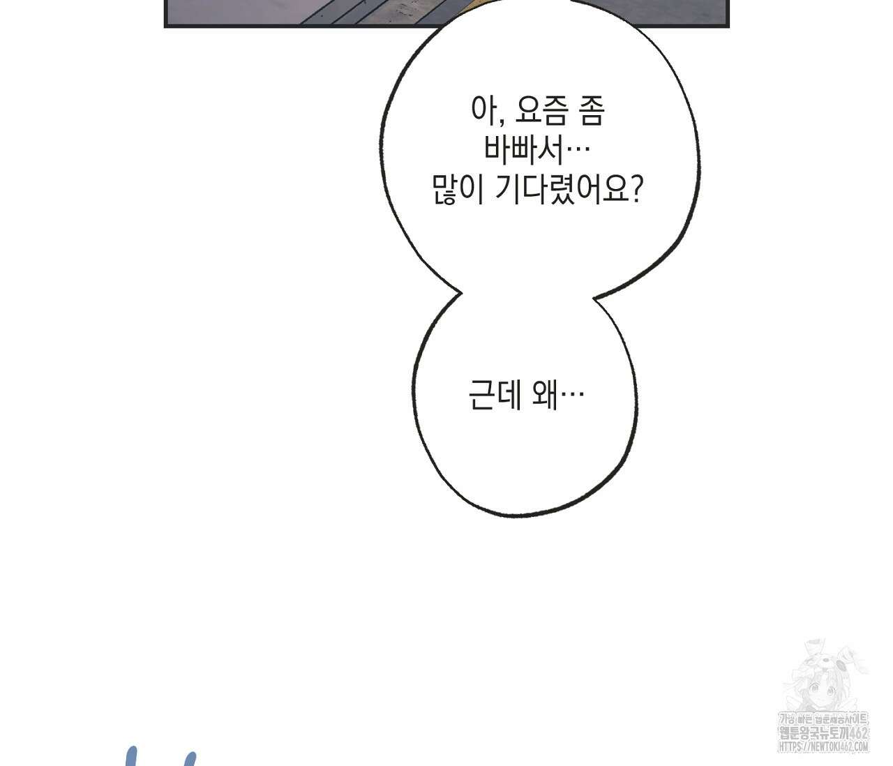 별과 별 사이 혜성과 태양 사이 16화 13