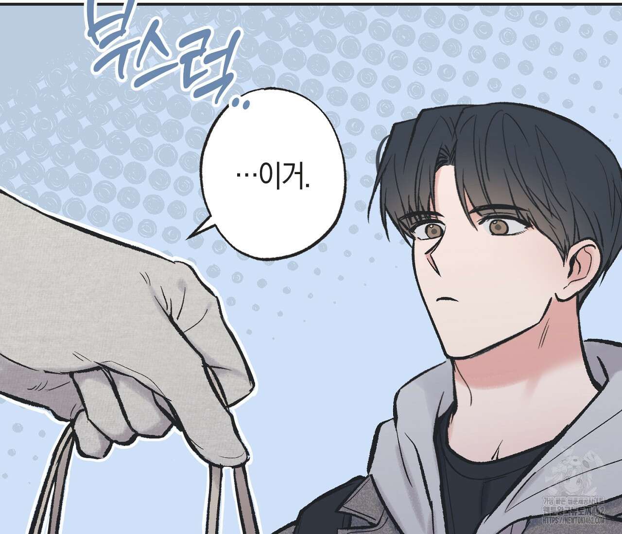 별과 별 사이 혜성과 태양 사이 16화 14