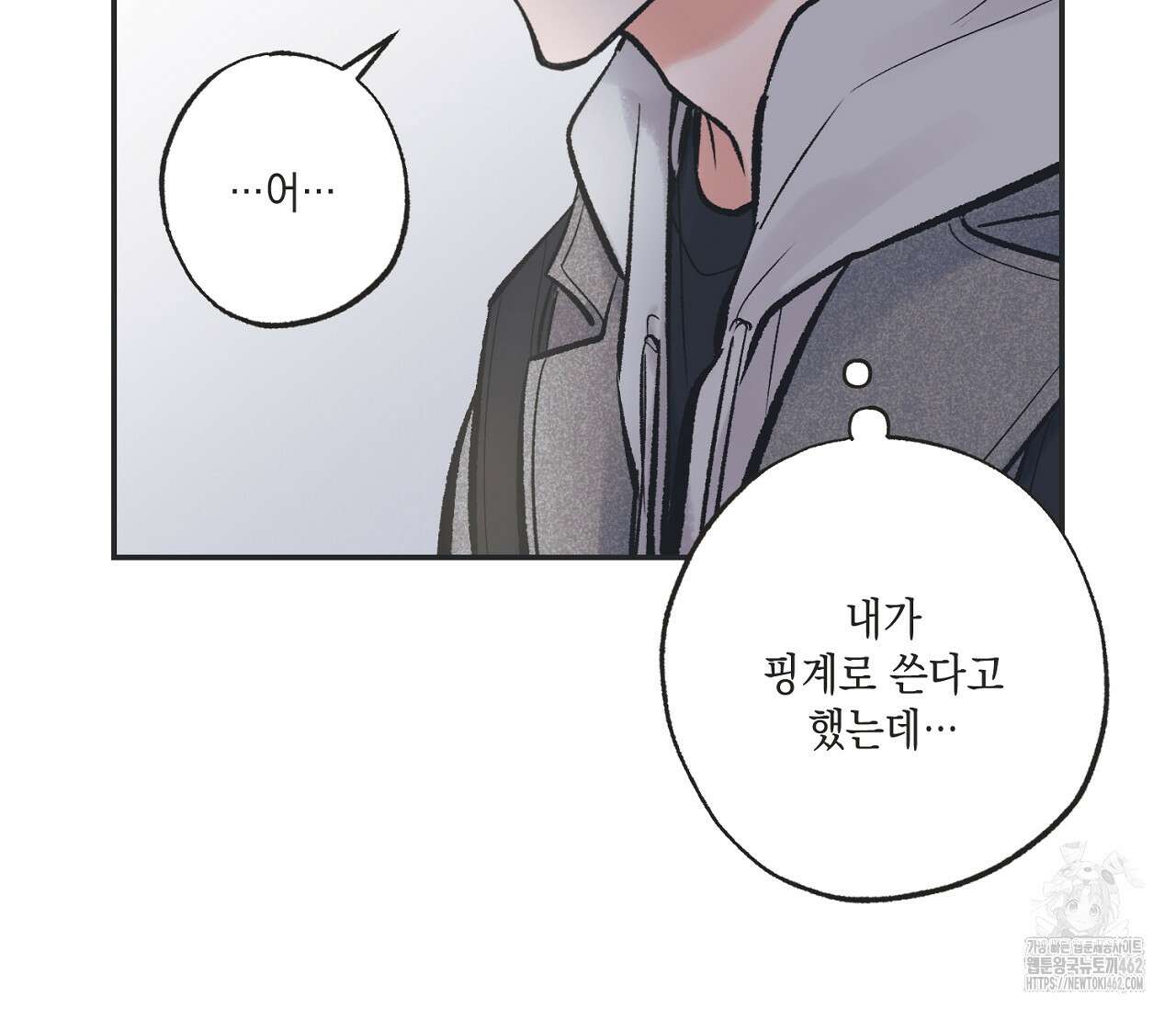 별과 별 사이 혜성과 태양 사이 16화 17