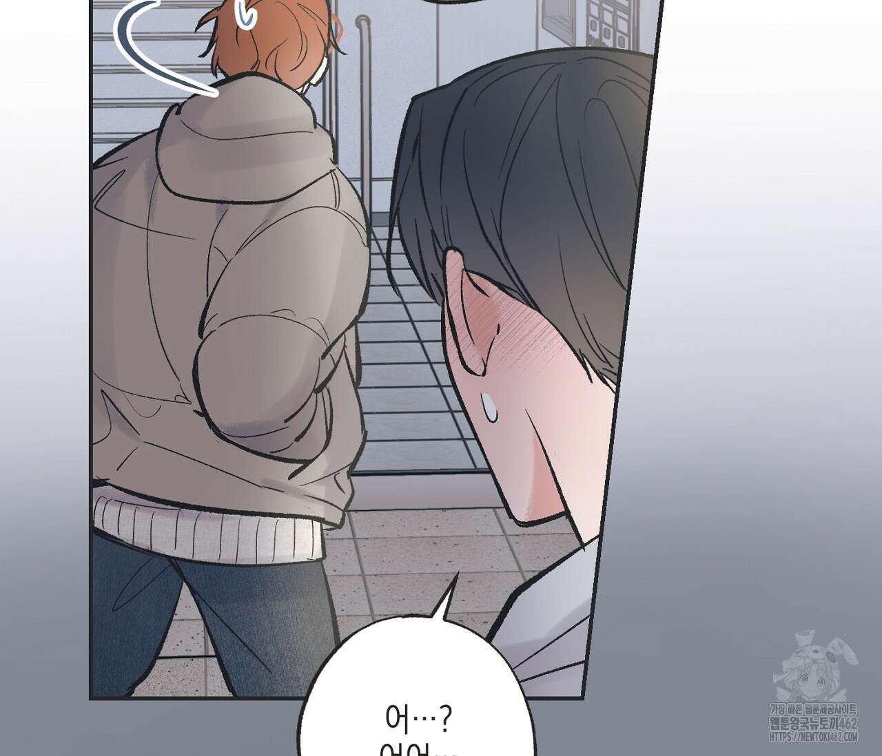 별과 별 사이 혜성과 태양 사이 16화 25