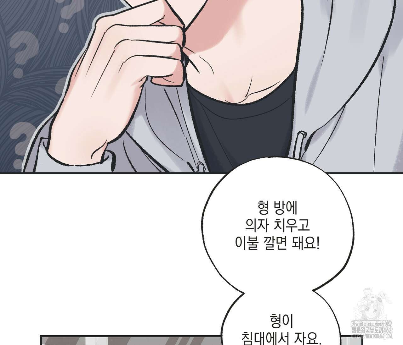 별과 별 사이 혜성과 태양 사이 16화 36