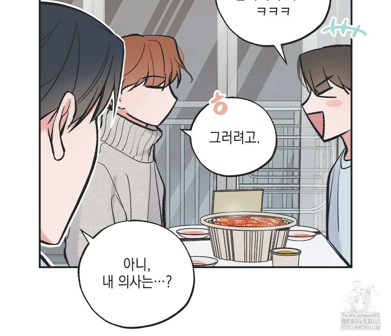 별과 별 사이 혜성과 태양 사이 16화 37