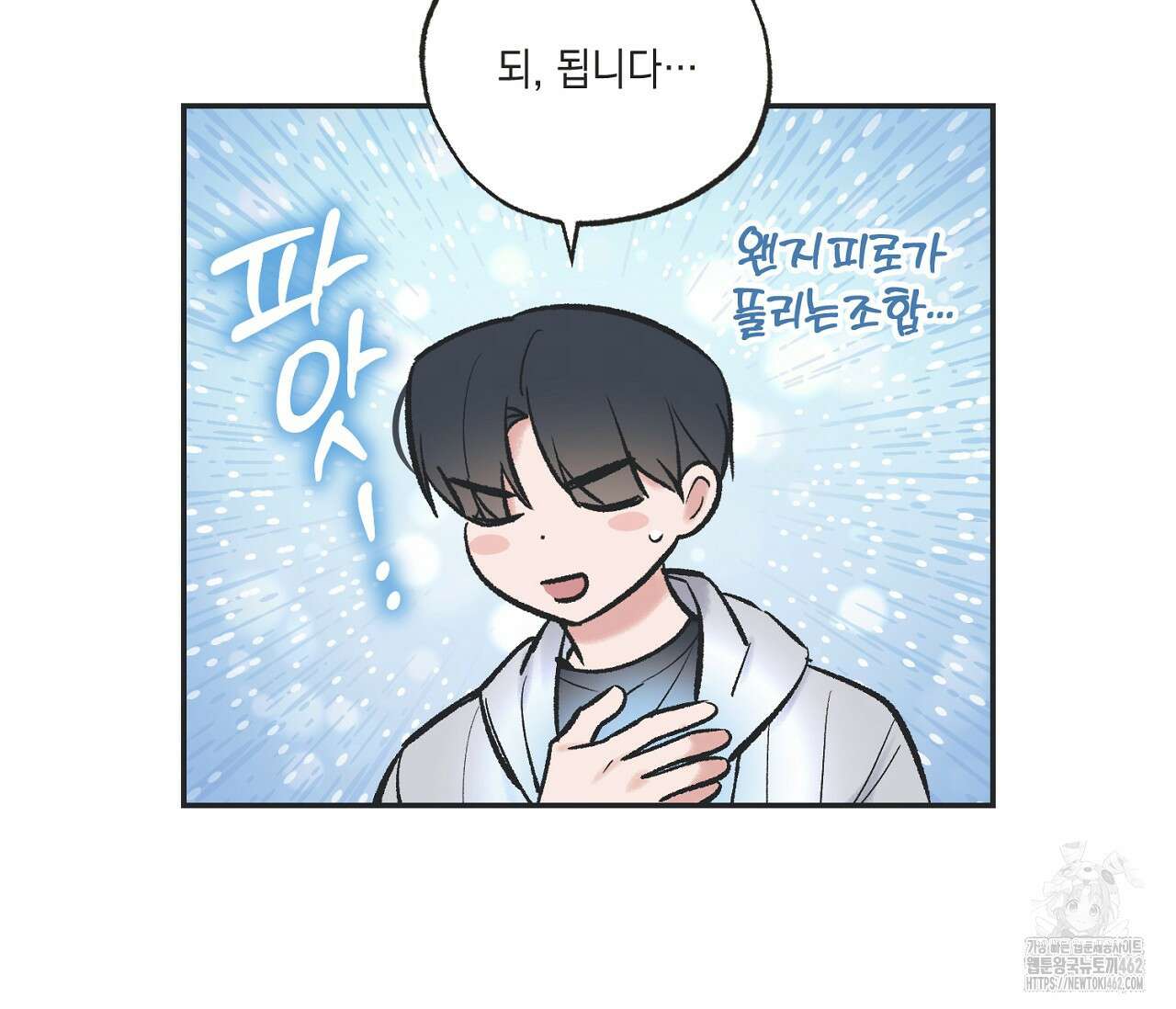 별과 별 사이 혜성과 태양 사이 16화 40