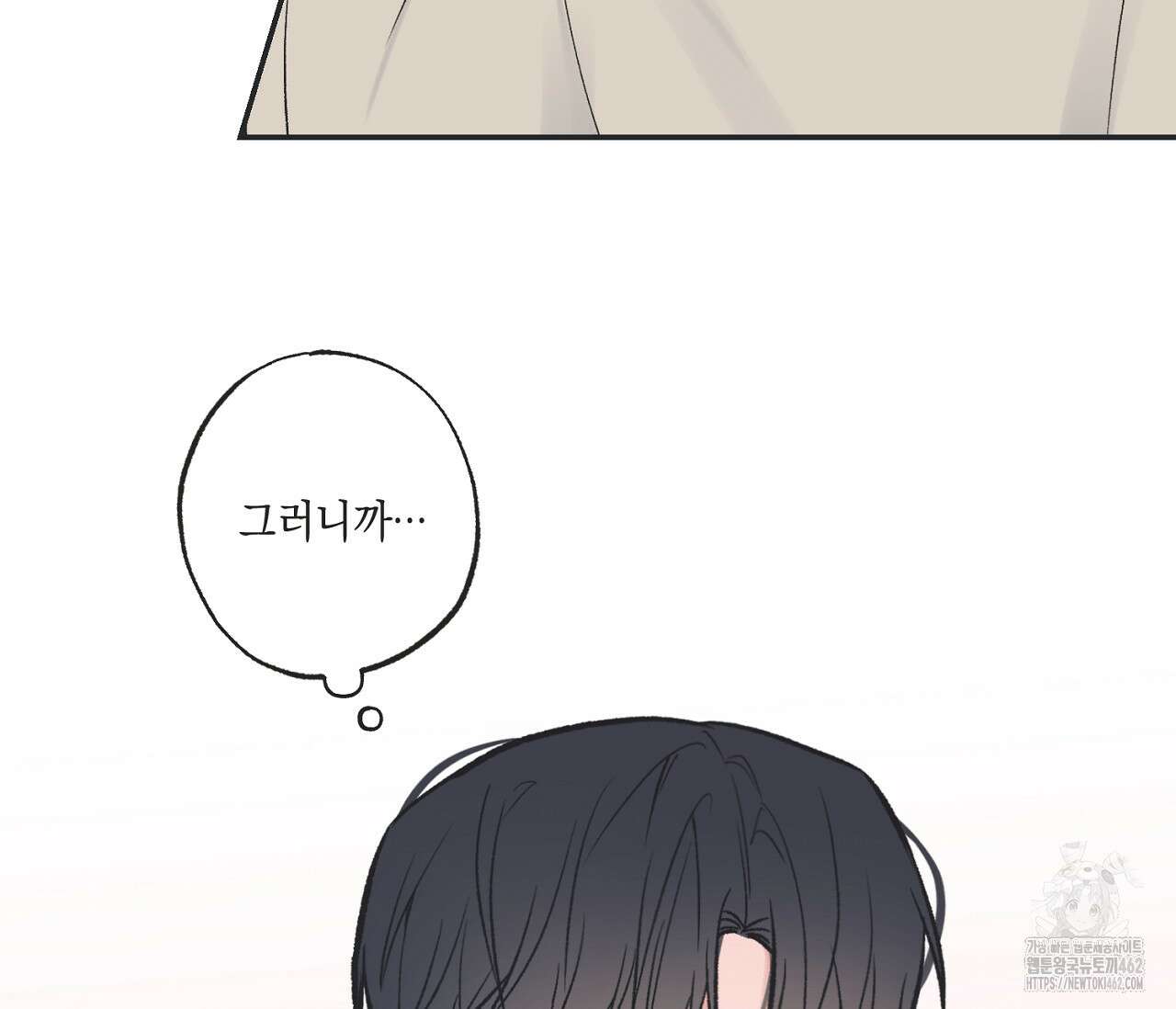 별과 별 사이 혜성과 태양 사이 16화 49
