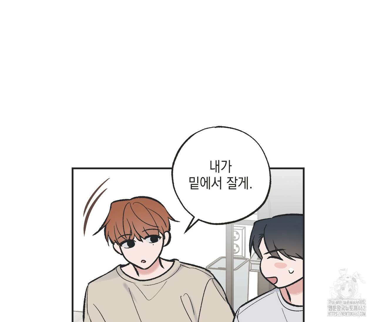 별과 별 사이 혜성과 태양 사이 16화 51