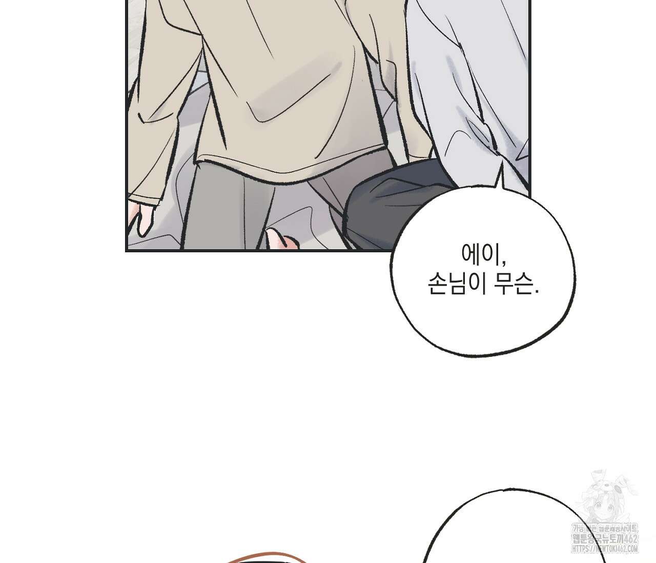 별과 별 사이 혜성과 태양 사이 16화 52