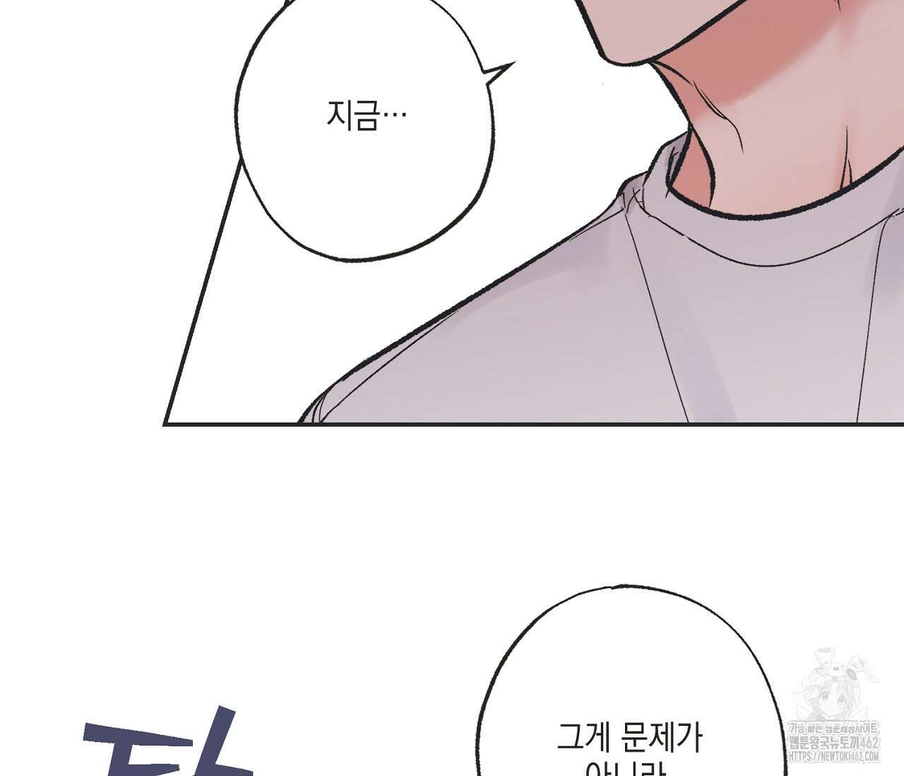 별과 별 사이 혜성과 태양 사이 16화 55