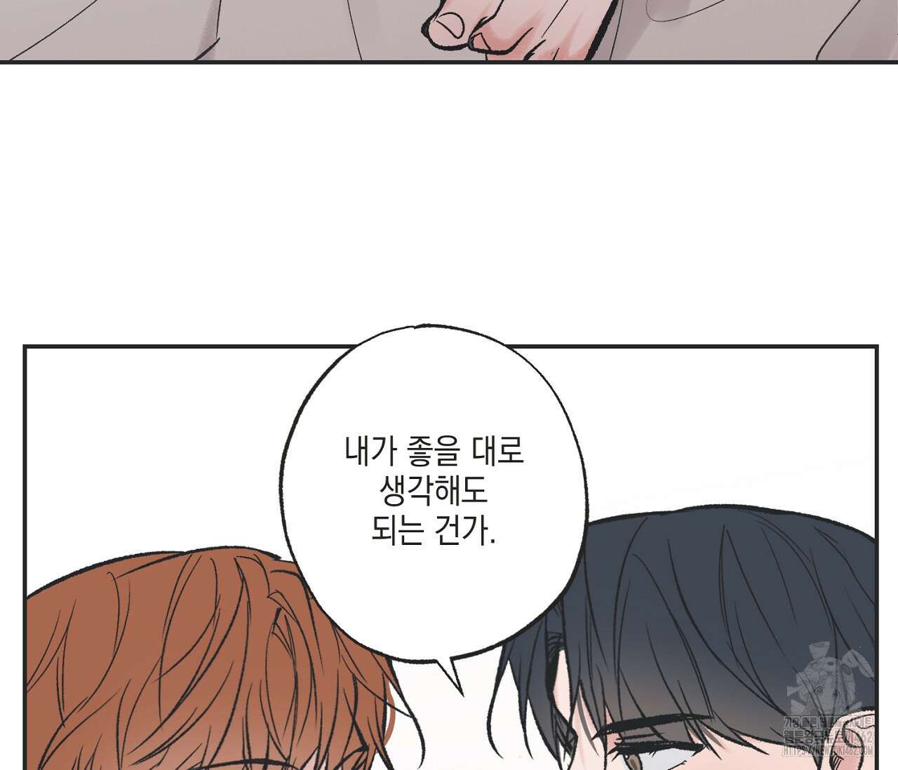 별과 별 사이 혜성과 태양 사이 16화 59
