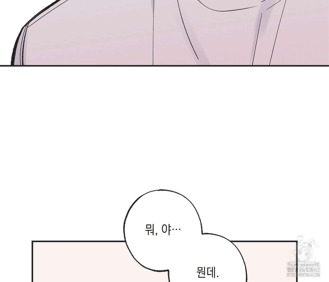 별과 별 사이 혜성과 태양 사이 16화 63