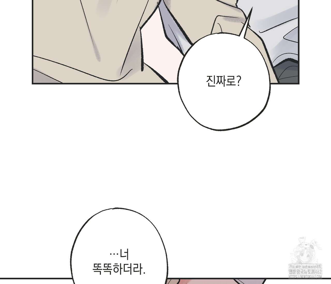 별과 별 사이 혜성과 태양 사이 16화 65