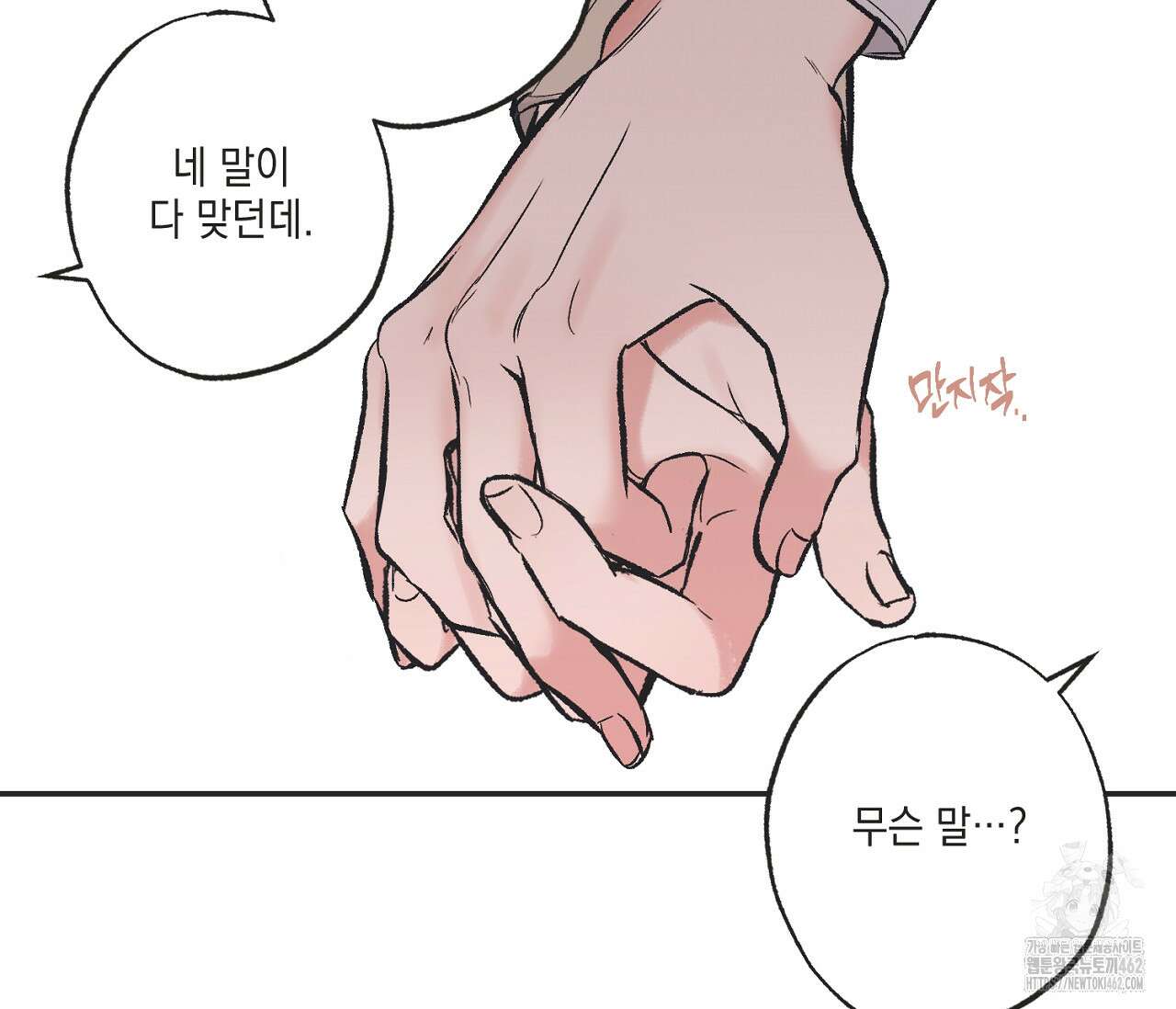 별과 별 사이 혜성과 태양 사이 16화 66