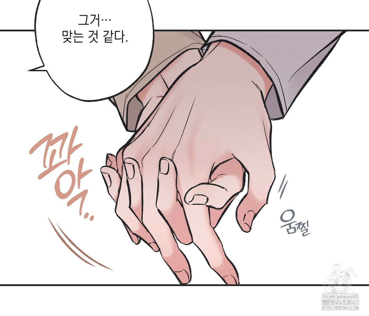 별과 별 사이 혜성과 태양 사이 16화 69