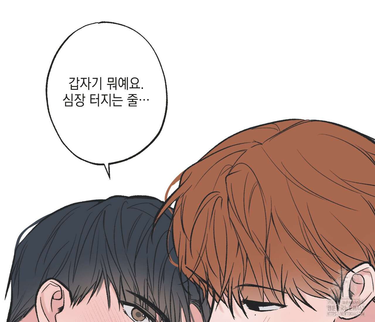 별과 별 사이 혜성과 태양 사이 16화 76