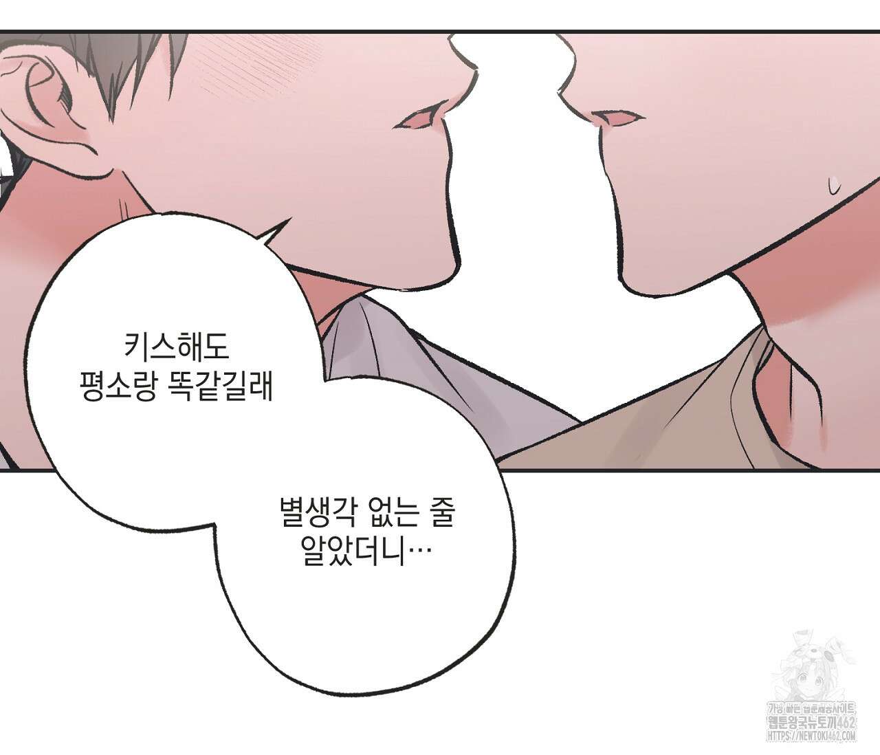 별과 별 사이 혜성과 태양 사이 16화 78