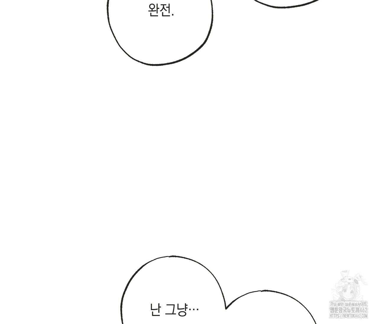별과 별 사이 혜성과 태양 사이 16화 80