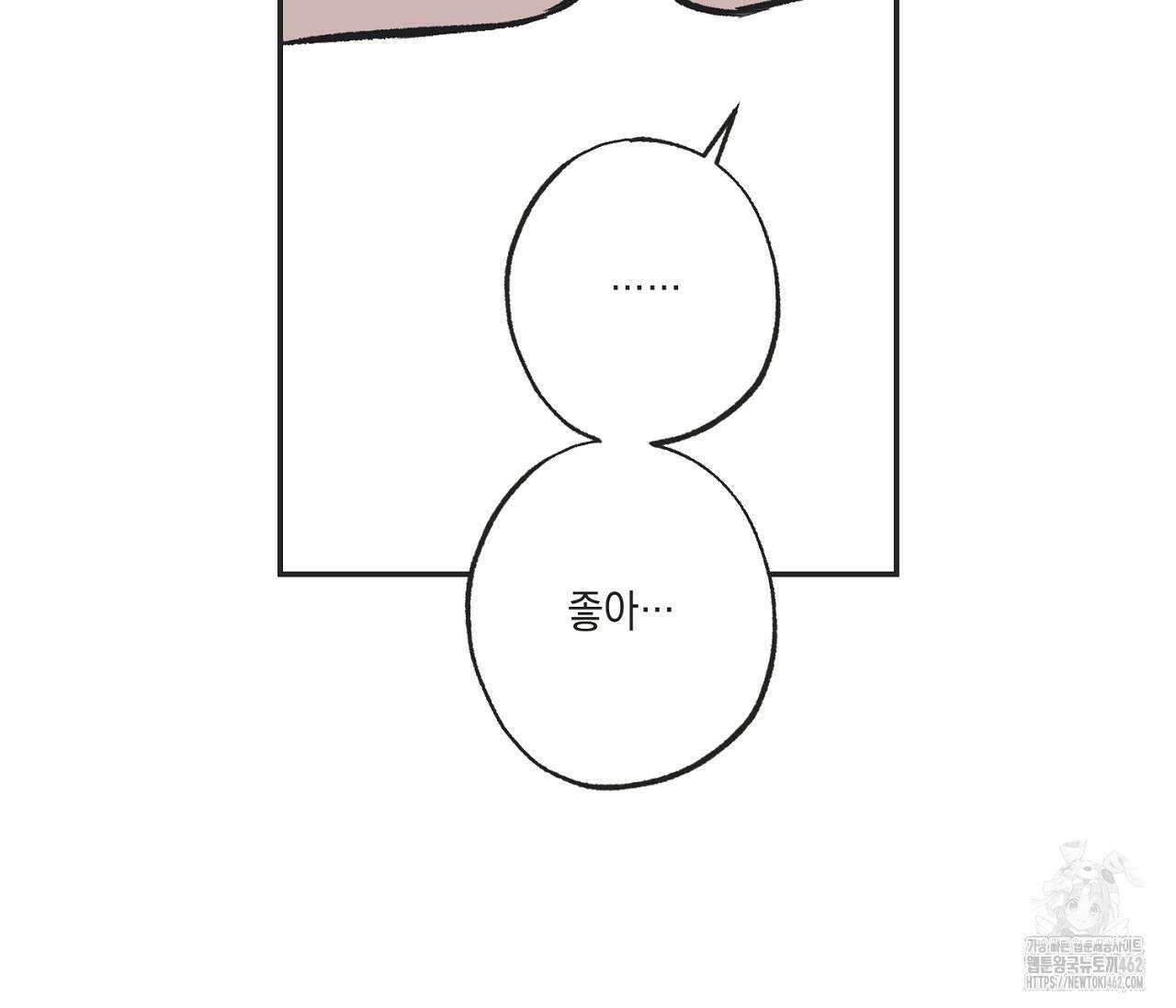 별과 별 사이 혜성과 태양 사이 16화 85