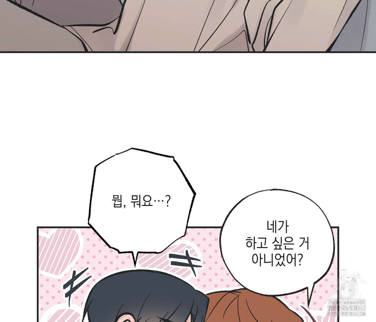별과 별 사이 혜성과 태양 사이 16화 104