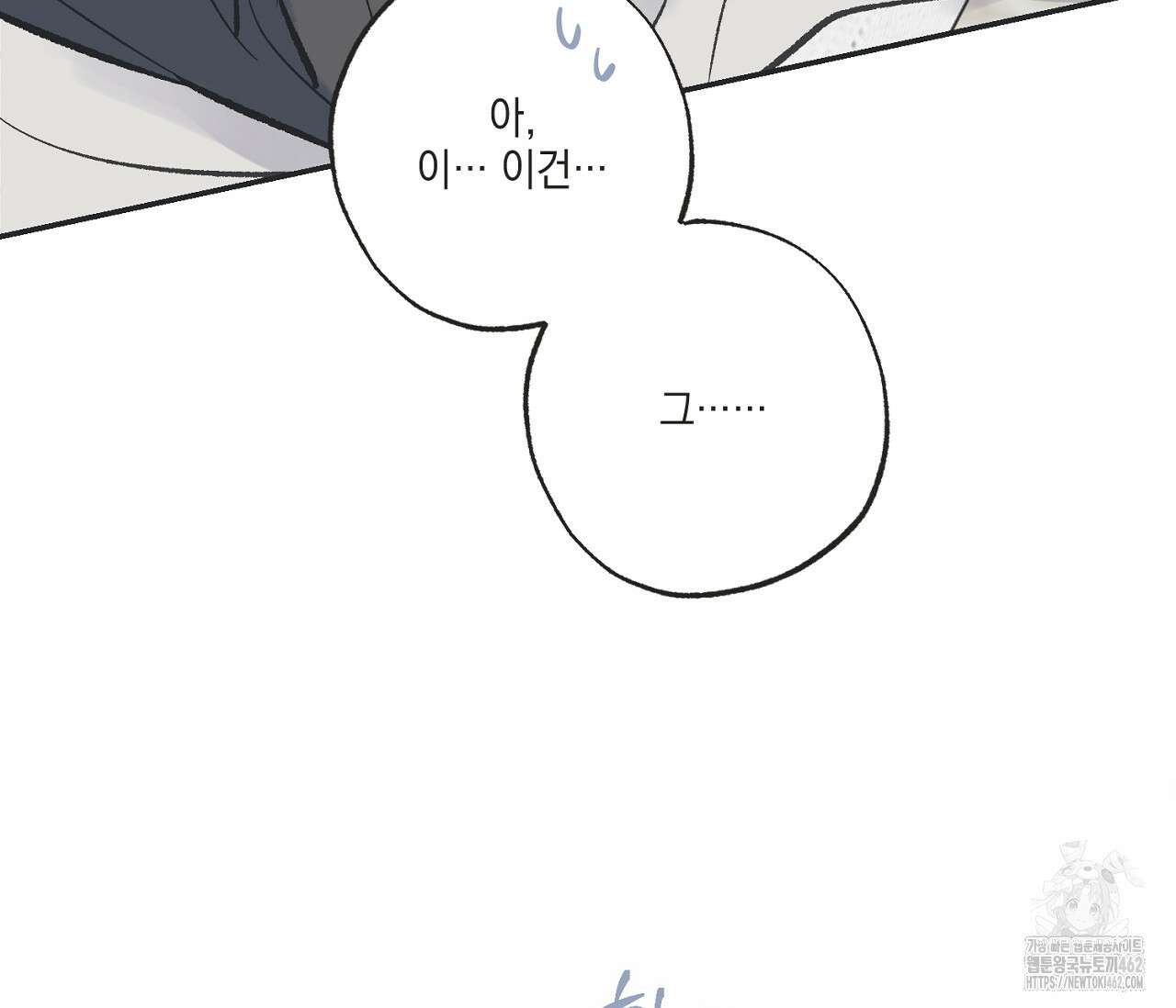 별과 별 사이 혜성과 태양 사이 16화 107