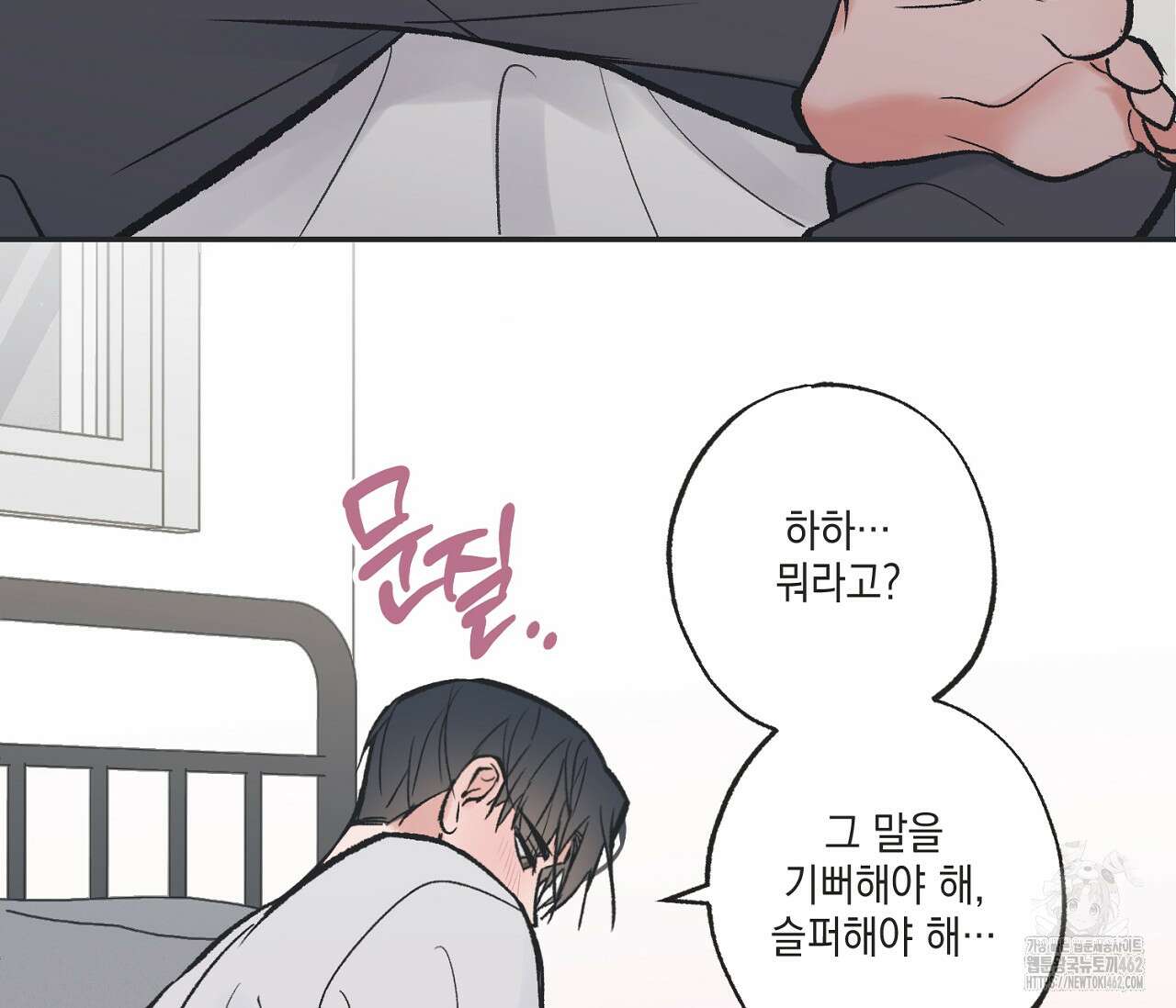 별과 별 사이 혜성과 태양 사이 16화 111