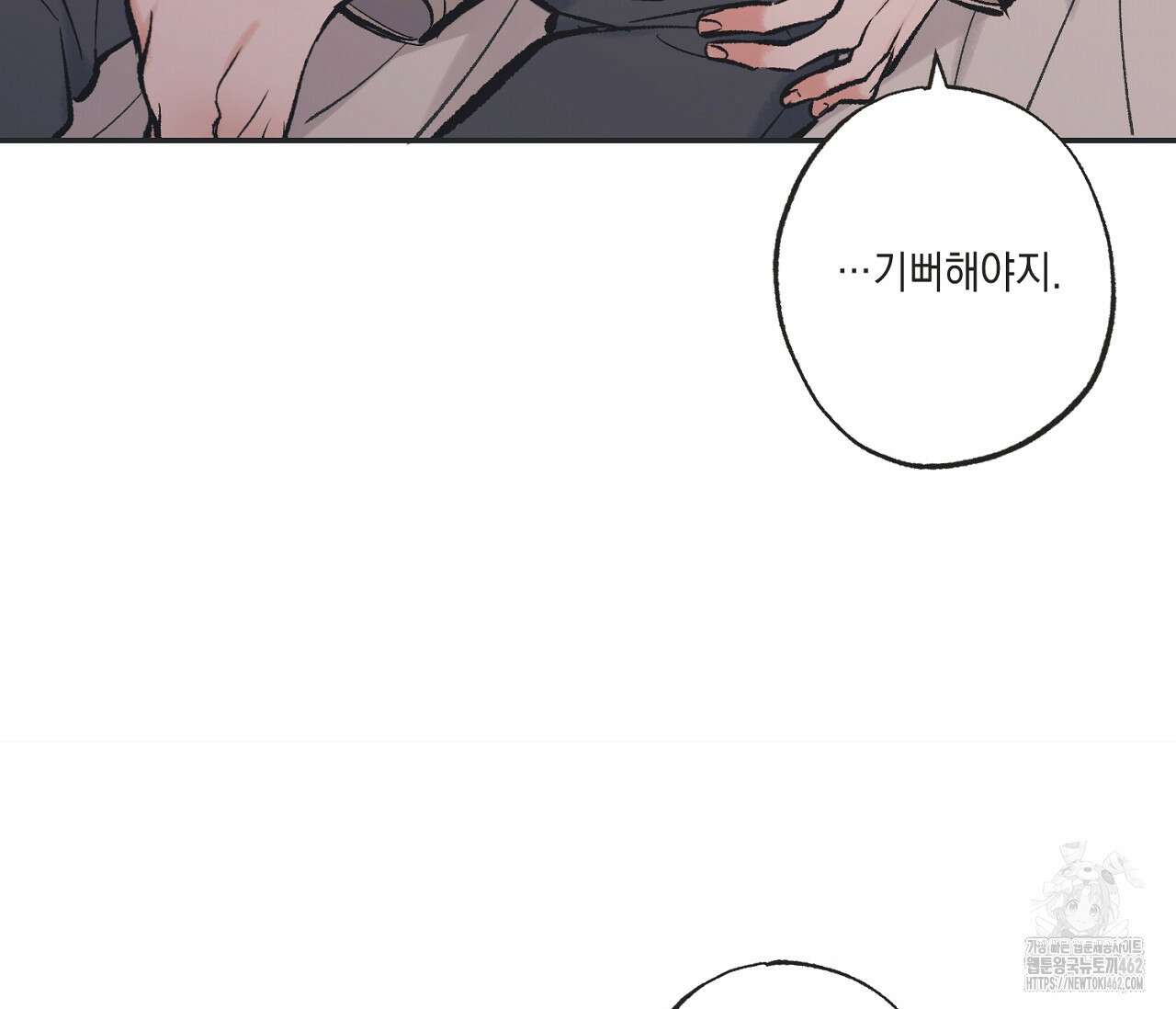 별과 별 사이 혜성과 태양 사이 16화 113