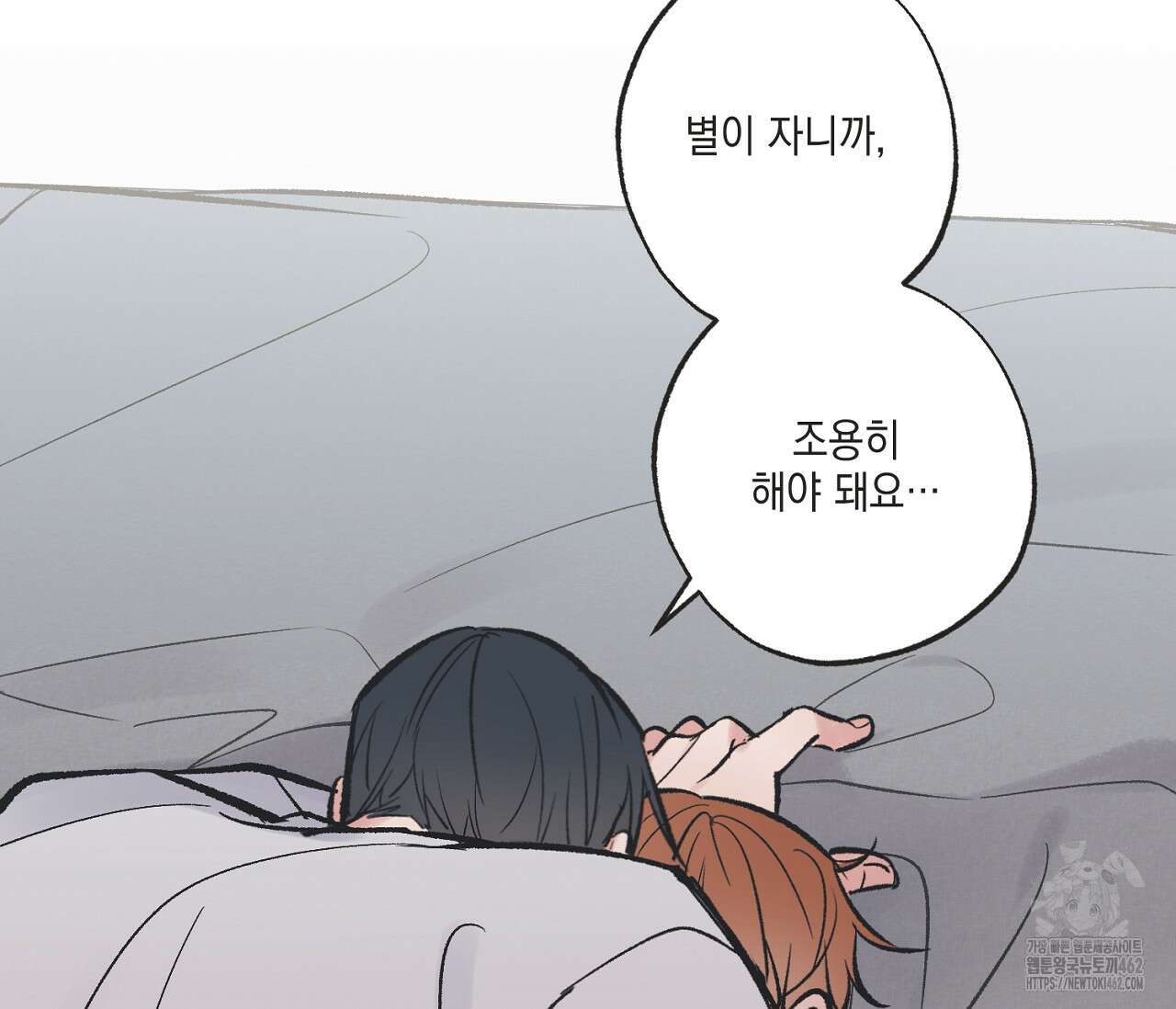 별과 별 사이 혜성과 태양 사이 16화 114