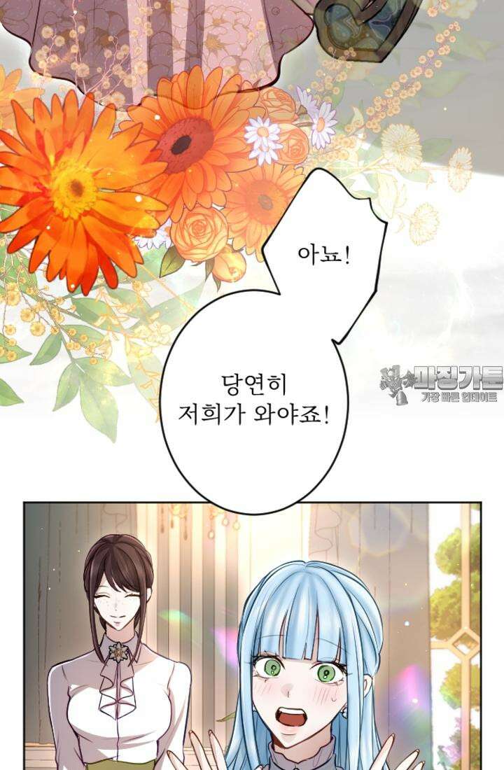 황제와 함께 타락하겠습니다 113화 12