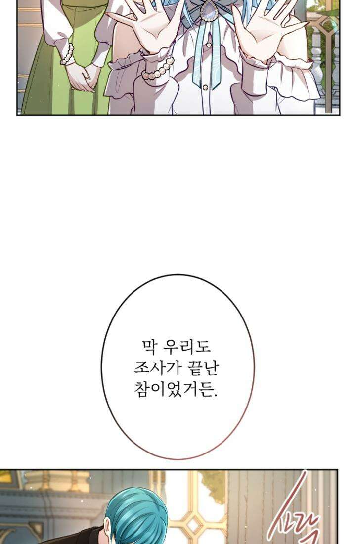 황제와 함께 타락하겠습니다 113화 13