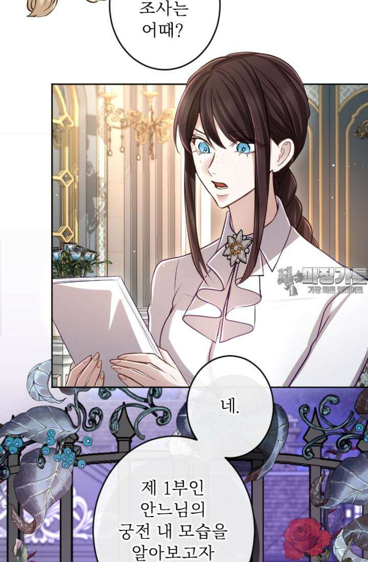 황제와 함께 타락하겠습니다 113화 15
