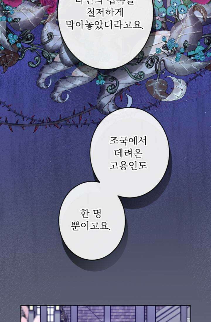 황제와 함께 타락하겠습니다 113화 17