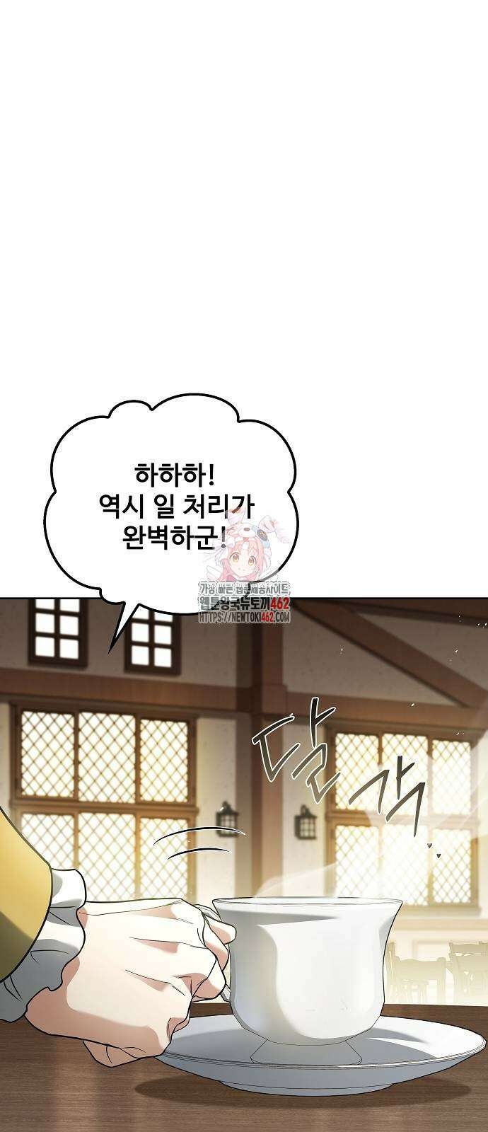 어느 마법사의 식당 52화 1