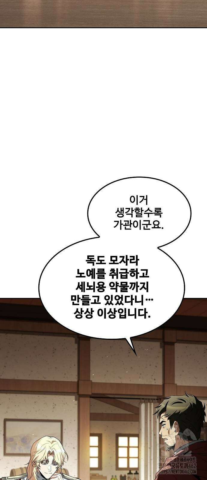 어느 마법사의 식당 52화 2