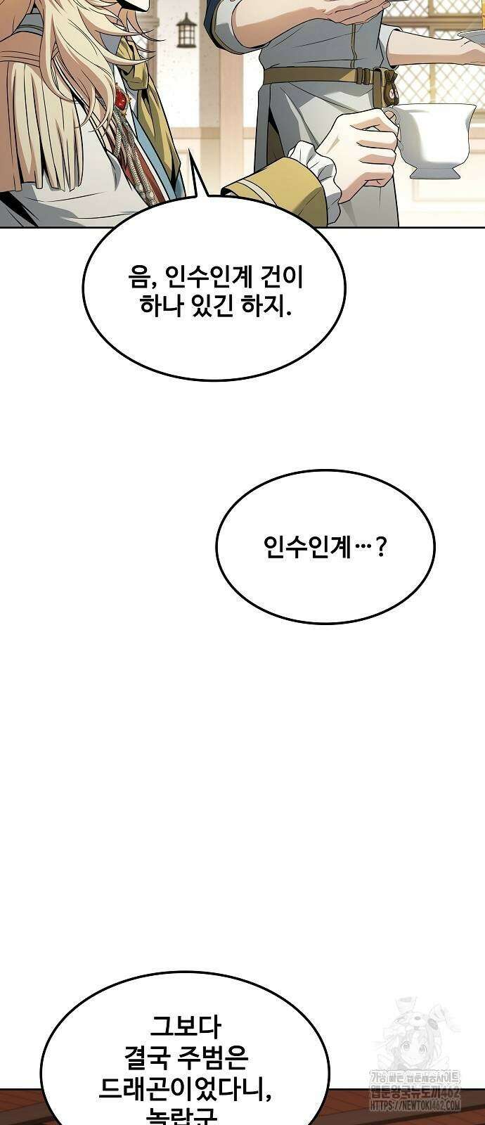 어느 마법사의 식당 52화 5