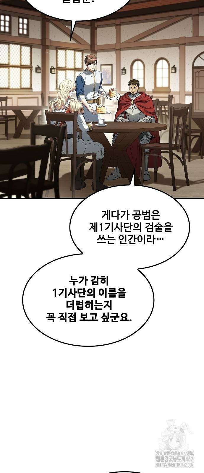어느 마법사의 식당 52화 6