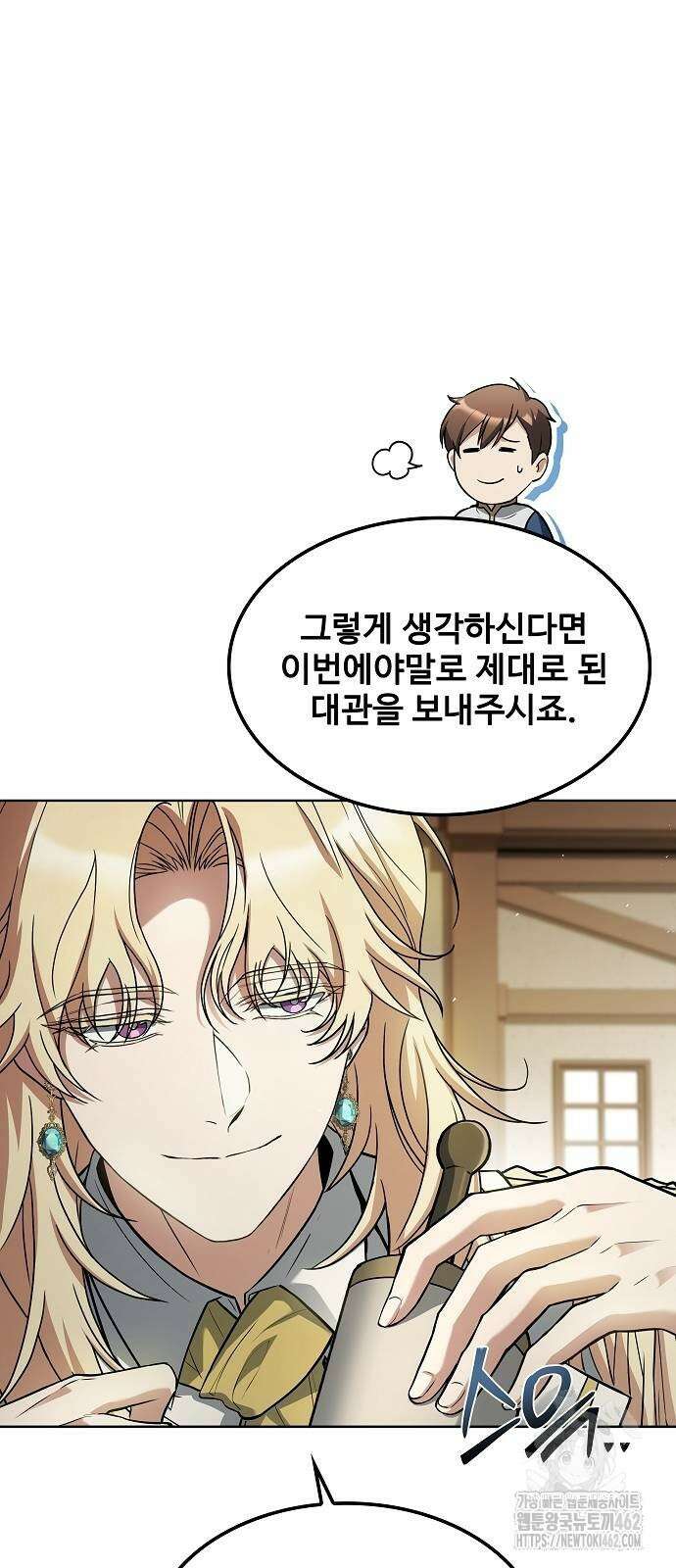 어느 마법사의 식당 52화 9