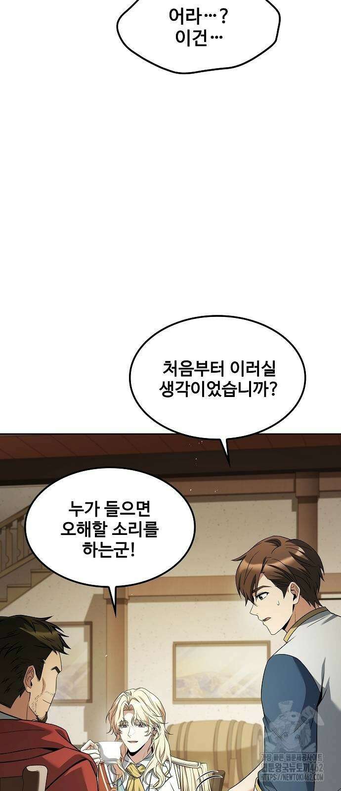 어느 마법사의 식당 52화 12