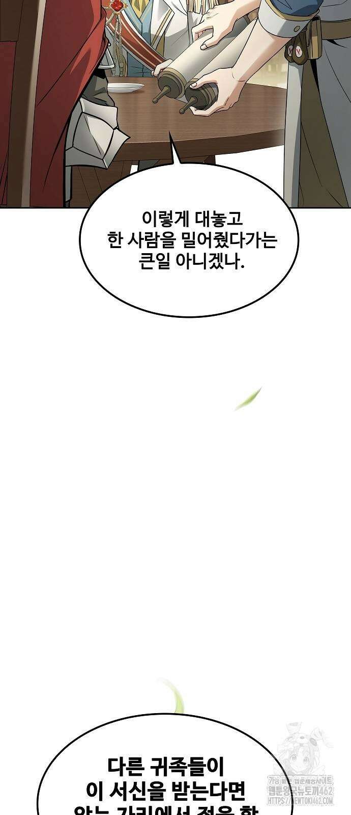 어느 마법사의 식당 52화 13
