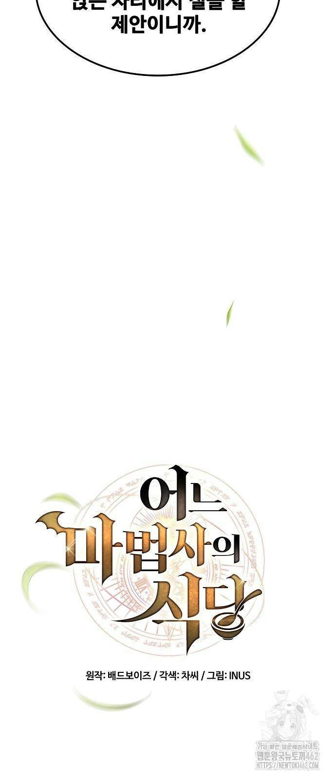 어느 마법사의 식당 52화 14