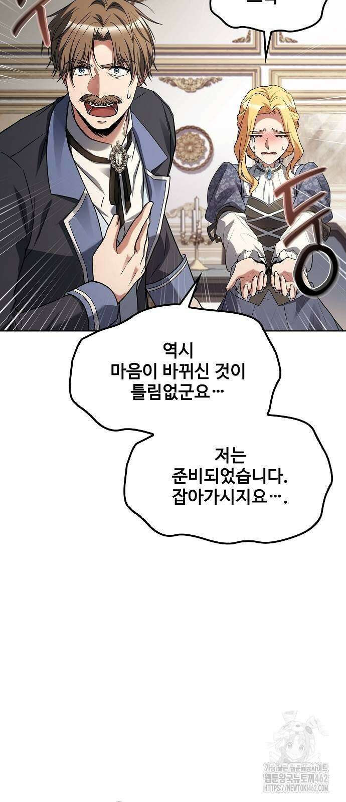 어느 마법사의 식당 52화 17
