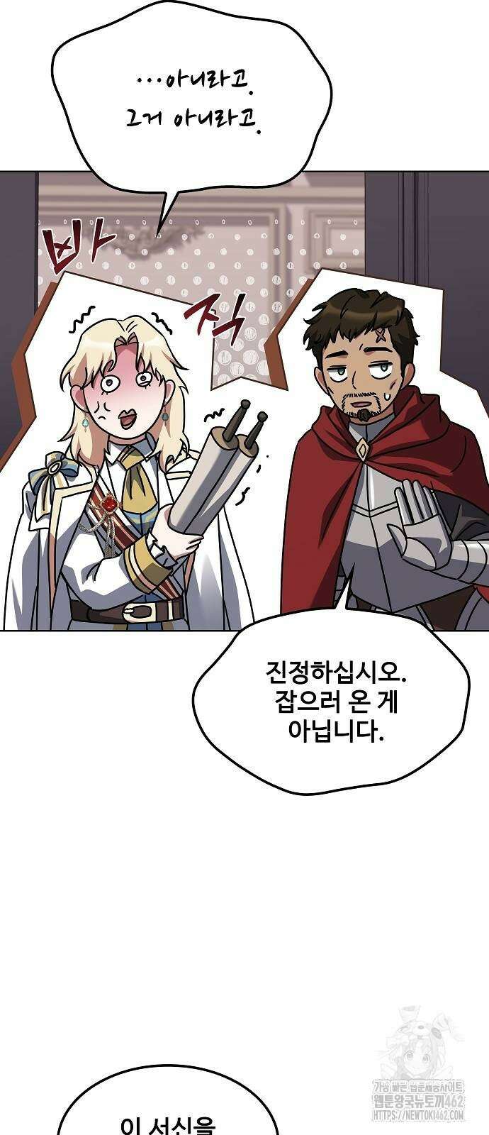 어느 마법사의 식당 52화 18