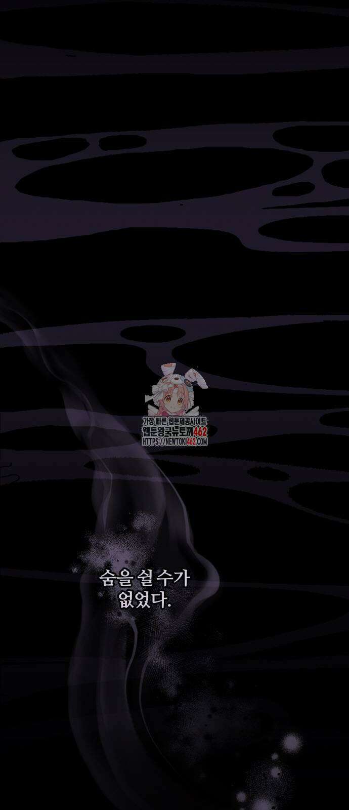 꽃이 삼킨 짐승 46화 1