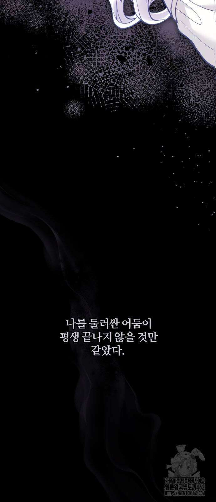 꽃이 삼킨 짐승 46화 4
