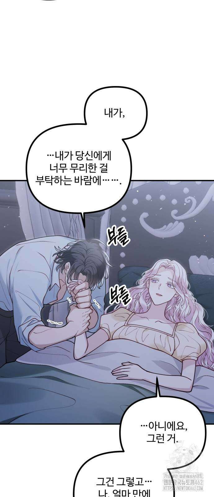 꽃이 삼킨 짐승 46화 10