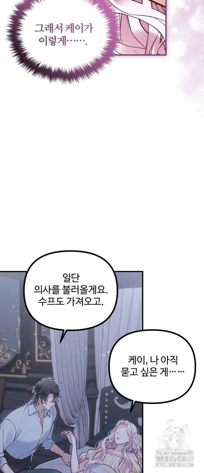 꽃이 삼킨 짐승 46화 14