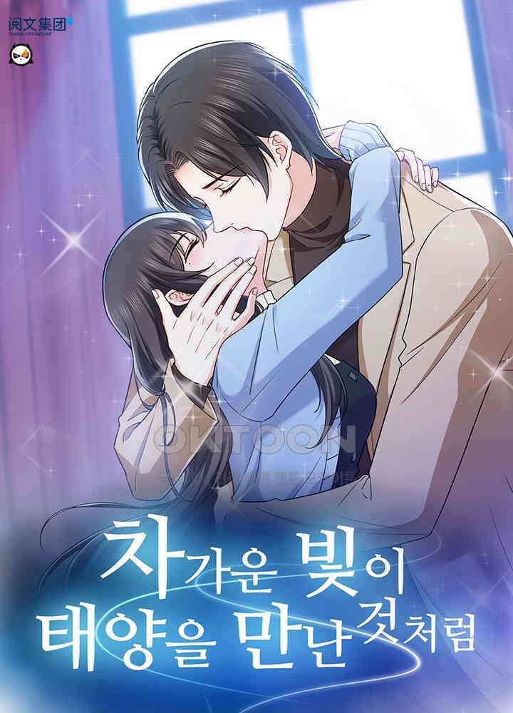 차가운 빛이 태양을 만난 것처럼 486화 1
