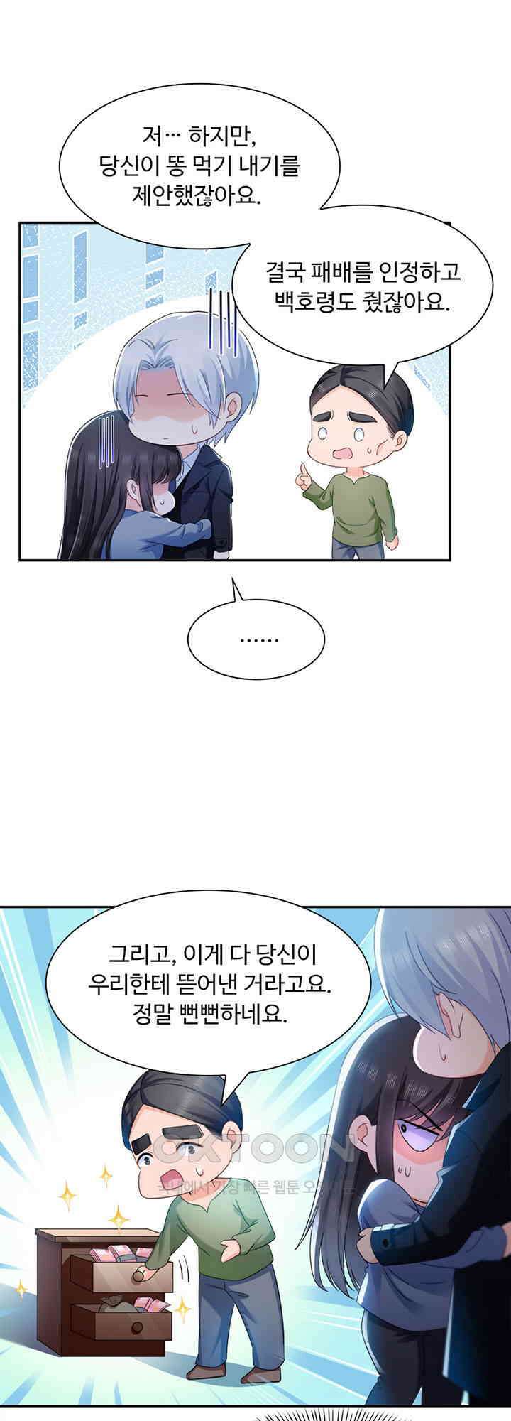차가운 빛이 태양을 만난 것처럼 486화 3